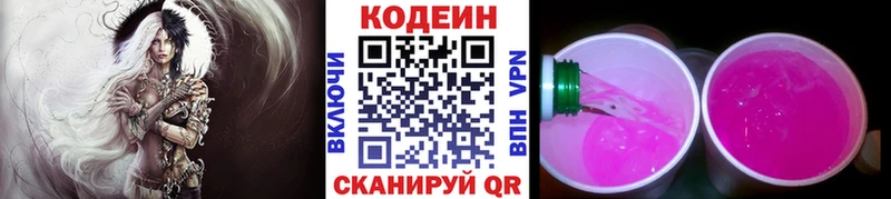 Кодеин Purple Drank Ростов